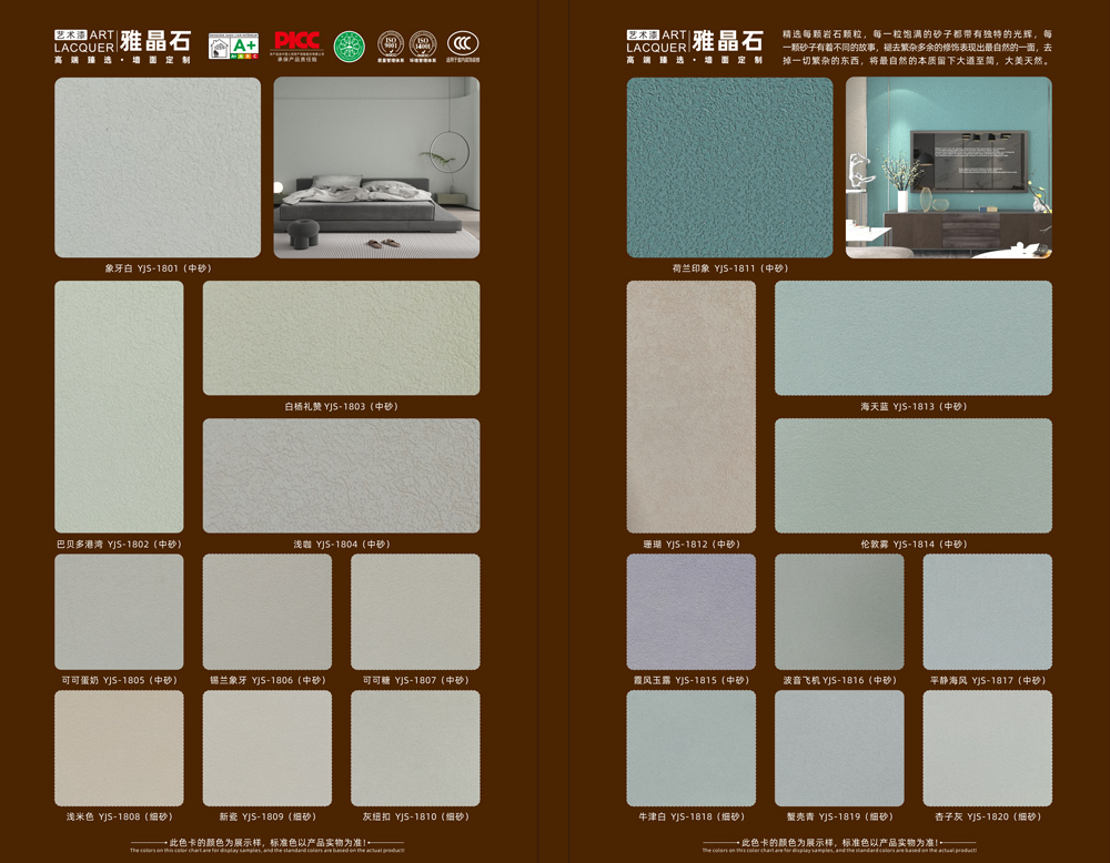 寶萊塢雅晶石藝術(shù)漆煥新登場(chǎng)：四大核心特性，重塑墻面美學(xué)新高度